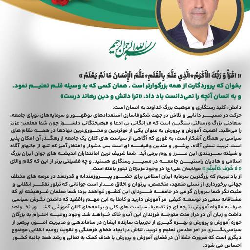 پیام دکتر ابراهیم‌پور به مناسبت گرامیداشت روز معلم